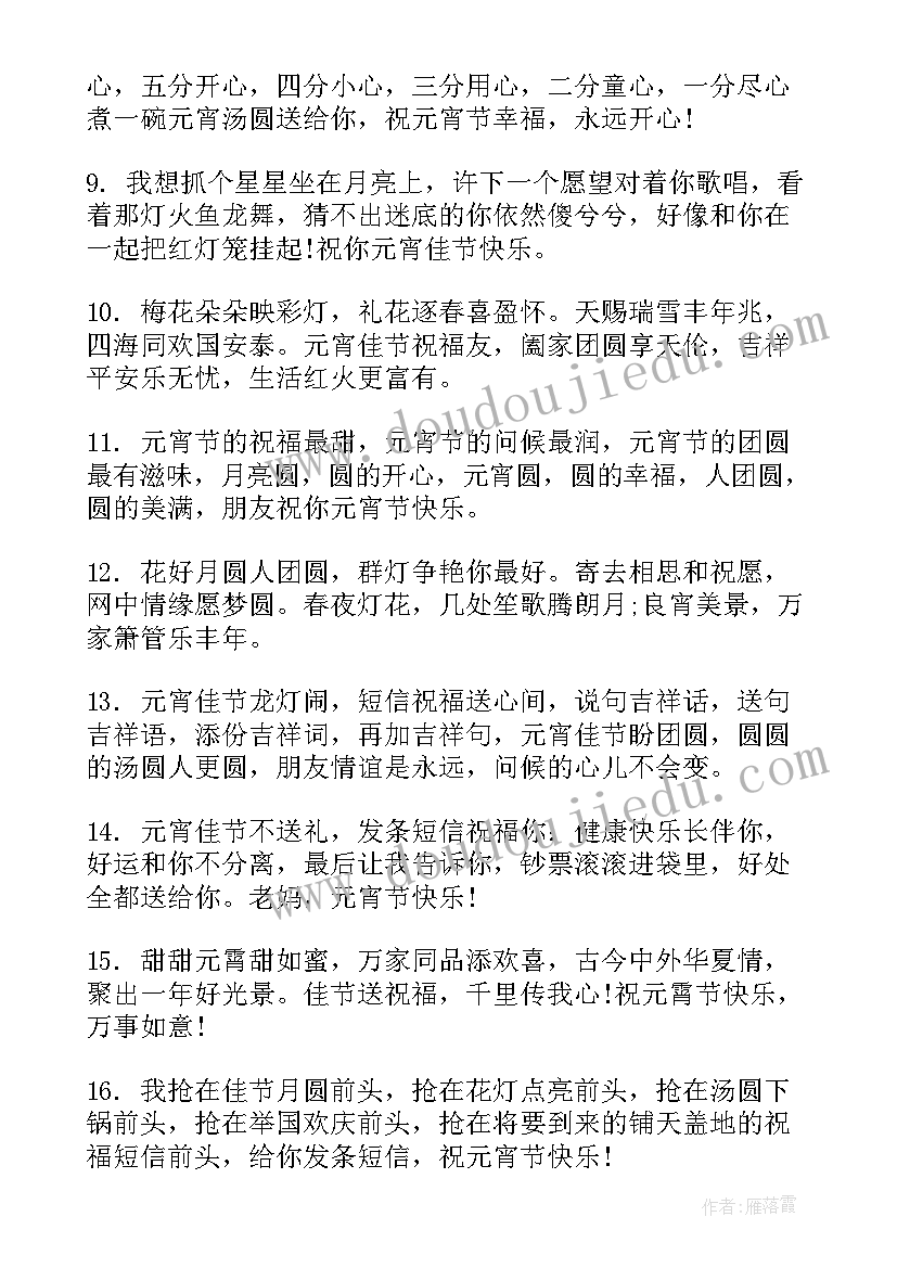 最新元宵节高级祝福语(优秀8篇)