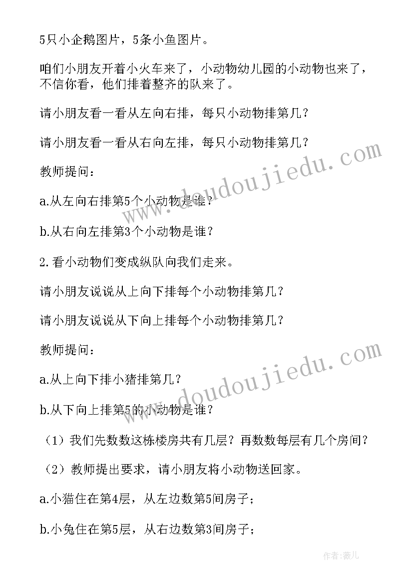 最新中班数学公开课以内的序数教案含反思(精选8篇)