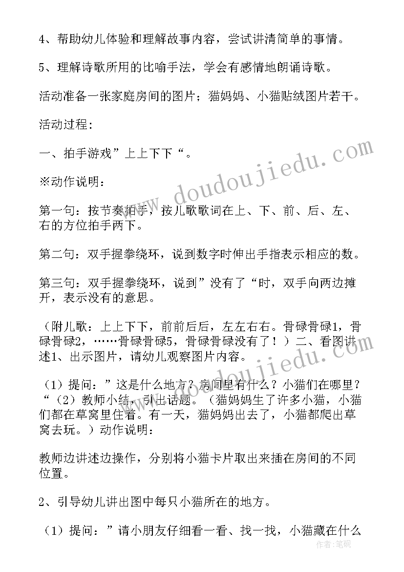 最新淘气的小猫教案反思(汇总5篇)