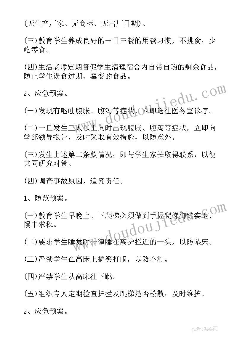 学校节日安全应急预案(精选16篇)