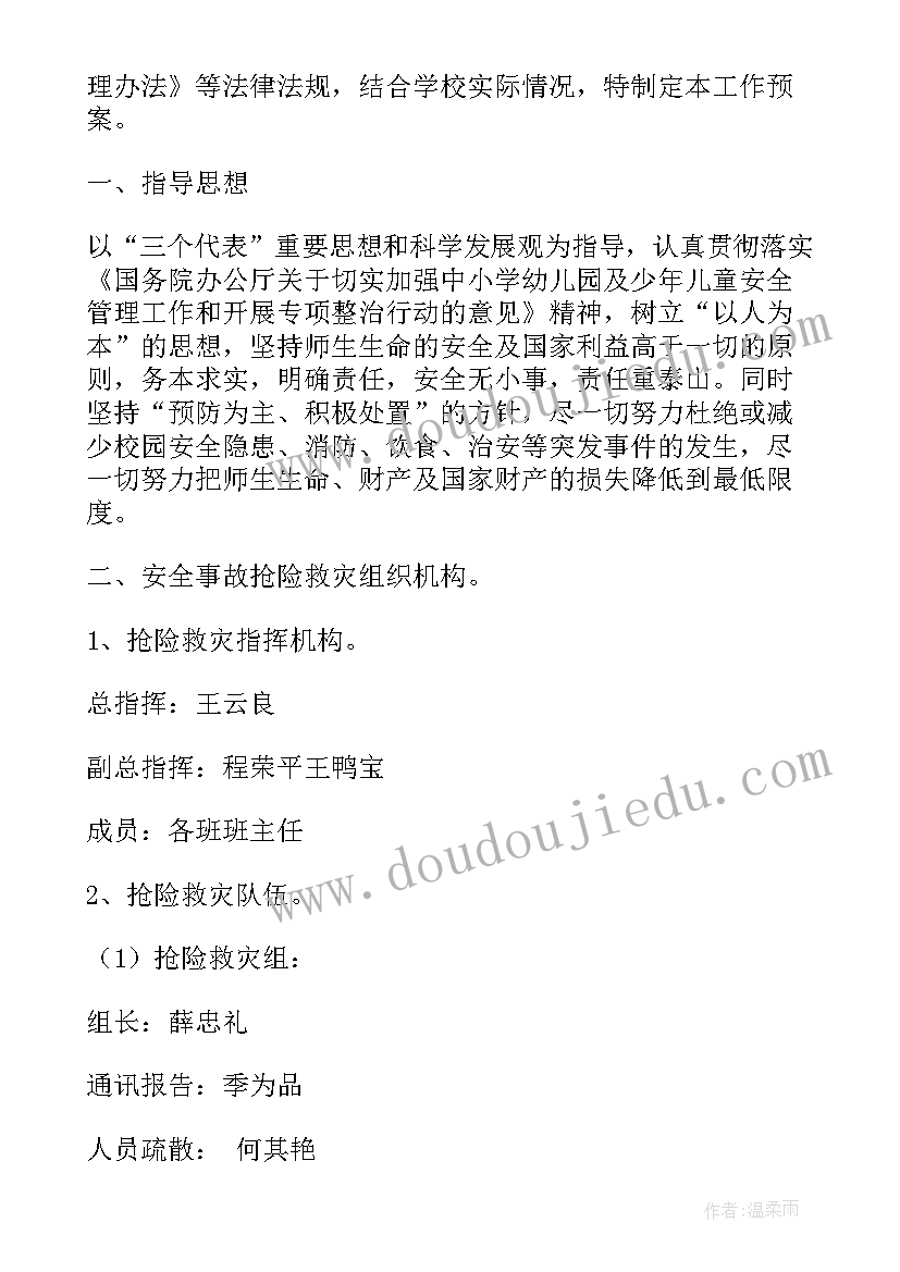 学校节日安全应急预案(精选16篇)