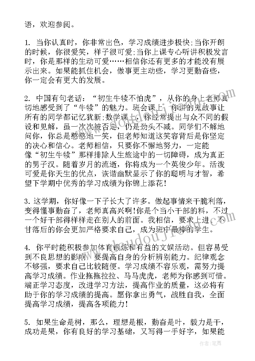 七年级通知书评语 初一家长通知书评语(精选5篇)