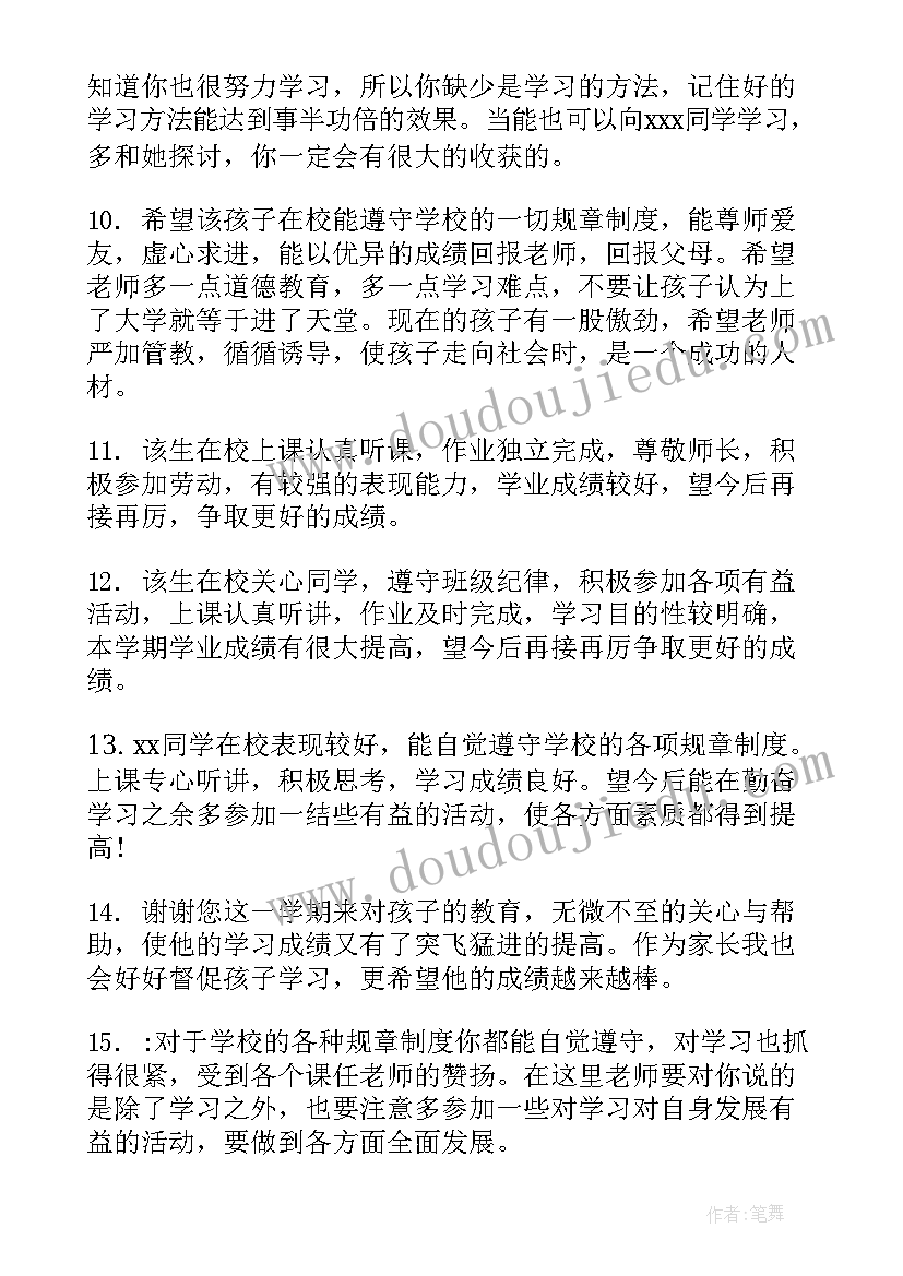 七年级通知书评语 初一家长通知书评语(精选5篇)