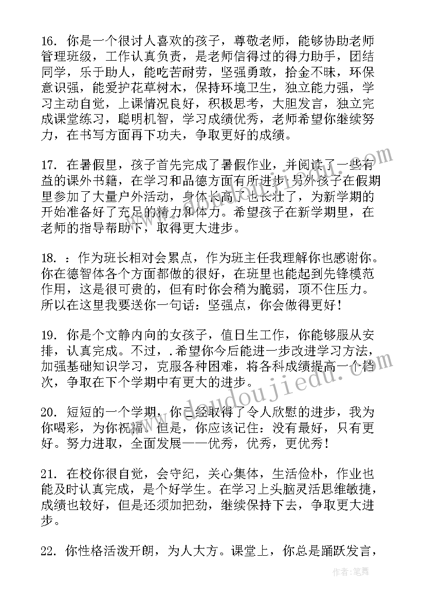 七年级通知书评语 初一家长通知书评语(精选5篇)