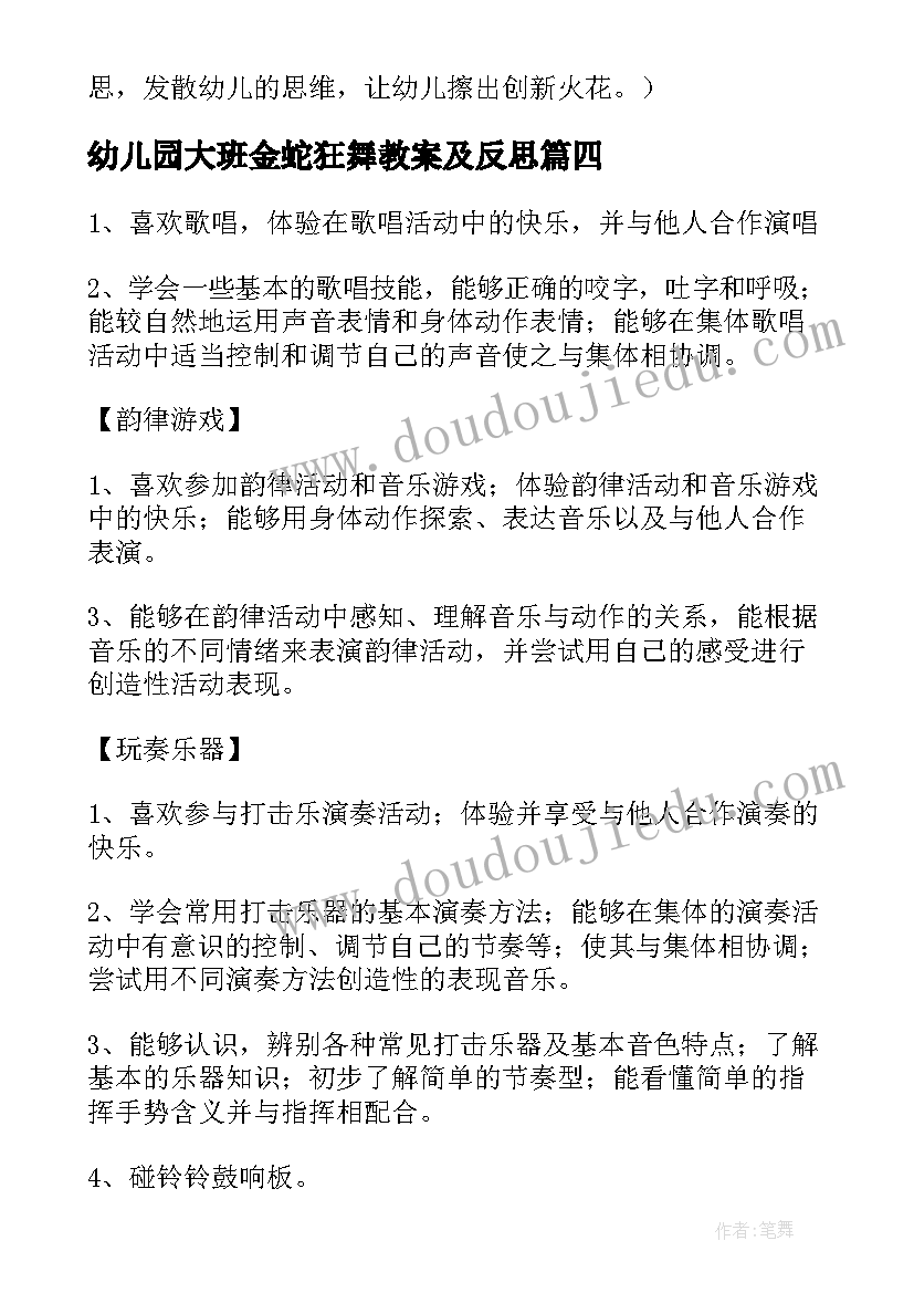 2023年幼儿园大班金蛇狂舞教案及反思(优质8篇)