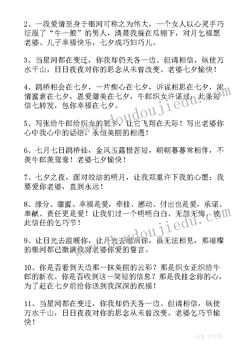 最新七夕情人节微信红包祝福语 七夕情人节祝福语甜蜜(精选16篇)