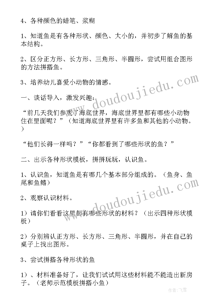 美术海底世界教案反思 大班美术教案海底世界(优质12篇)