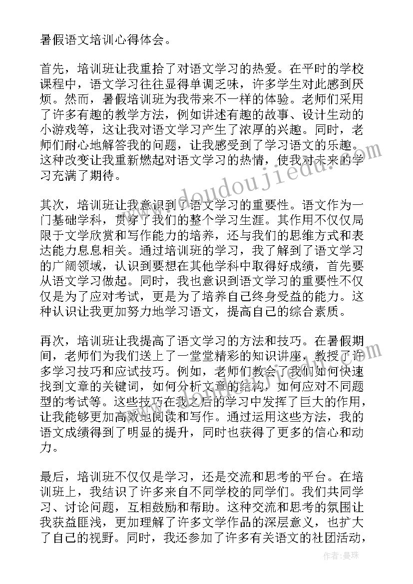 语文暑假四年级日记 语文暑假业务心得体会(优秀8篇)