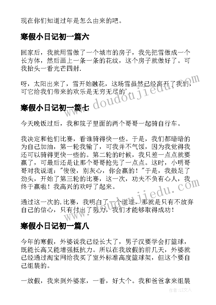 2023年寒假小日记初一(优质12篇)