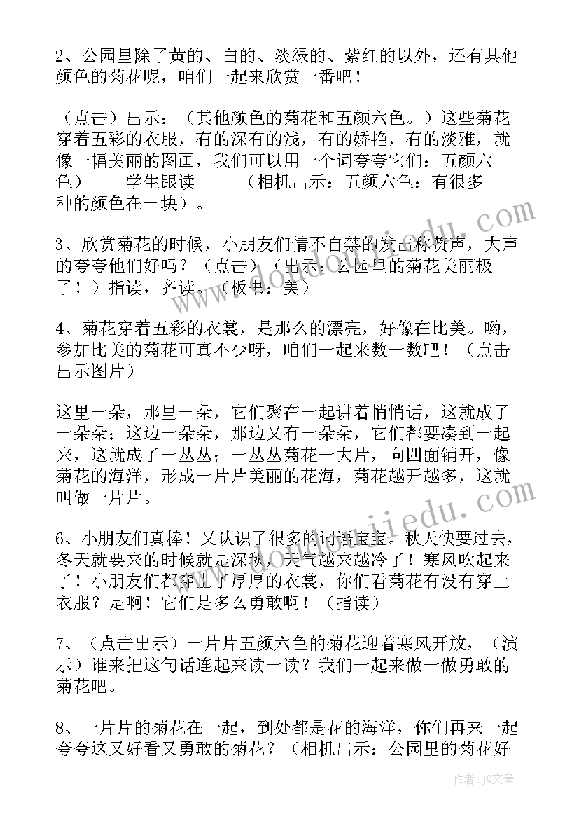 2023年看菊花评课稿 看菊花教学设计(实用8篇)