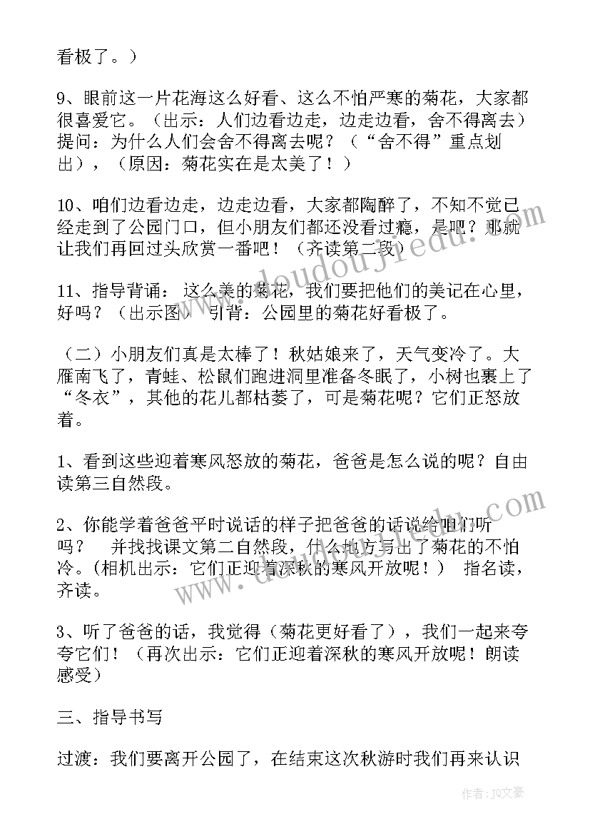 2023年看菊花评课稿 看菊花教学设计(实用8篇)