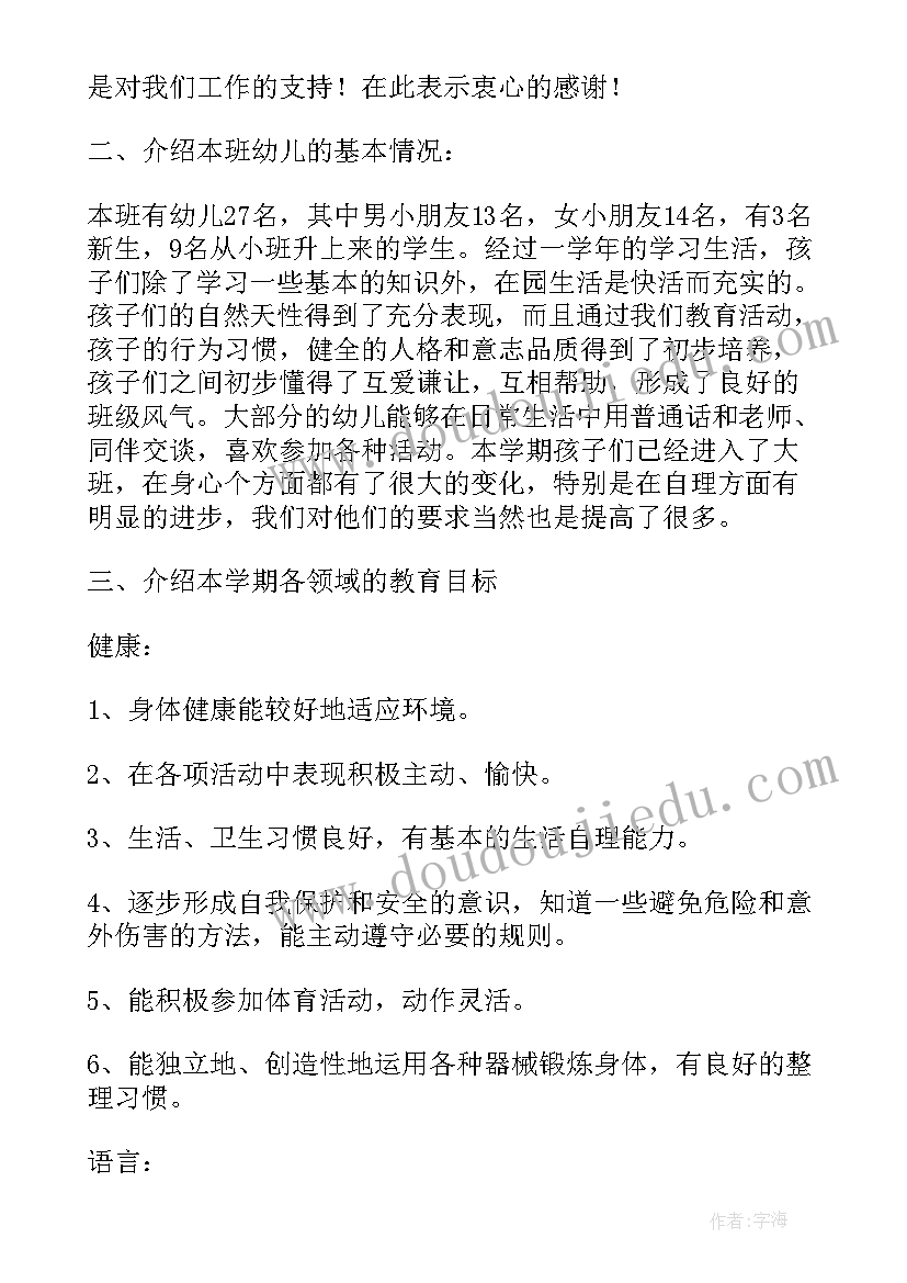 2023年幼儿园开学家长会发言稿(精选15篇)