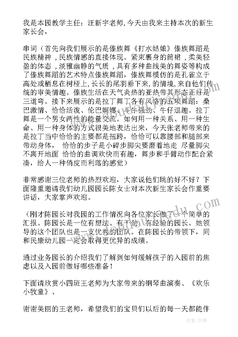 2023年幼儿园开学家长会发言稿(精选15篇)