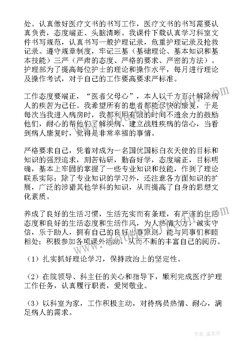 医院护士年终工作总结 医院护士个人年终工作总结(优质13篇)