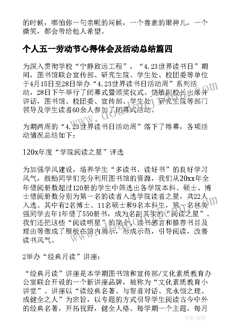 2023年个人五一劳动节心得体会及活动总结 世界艾滋病日活动个人心得体会总结(通用8篇)