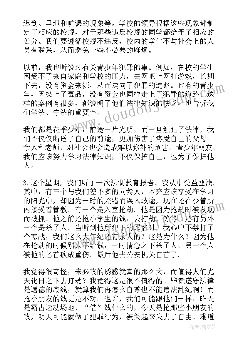 听法制教育报告会心得体会 法制教育报告会心得体会(优质8篇)