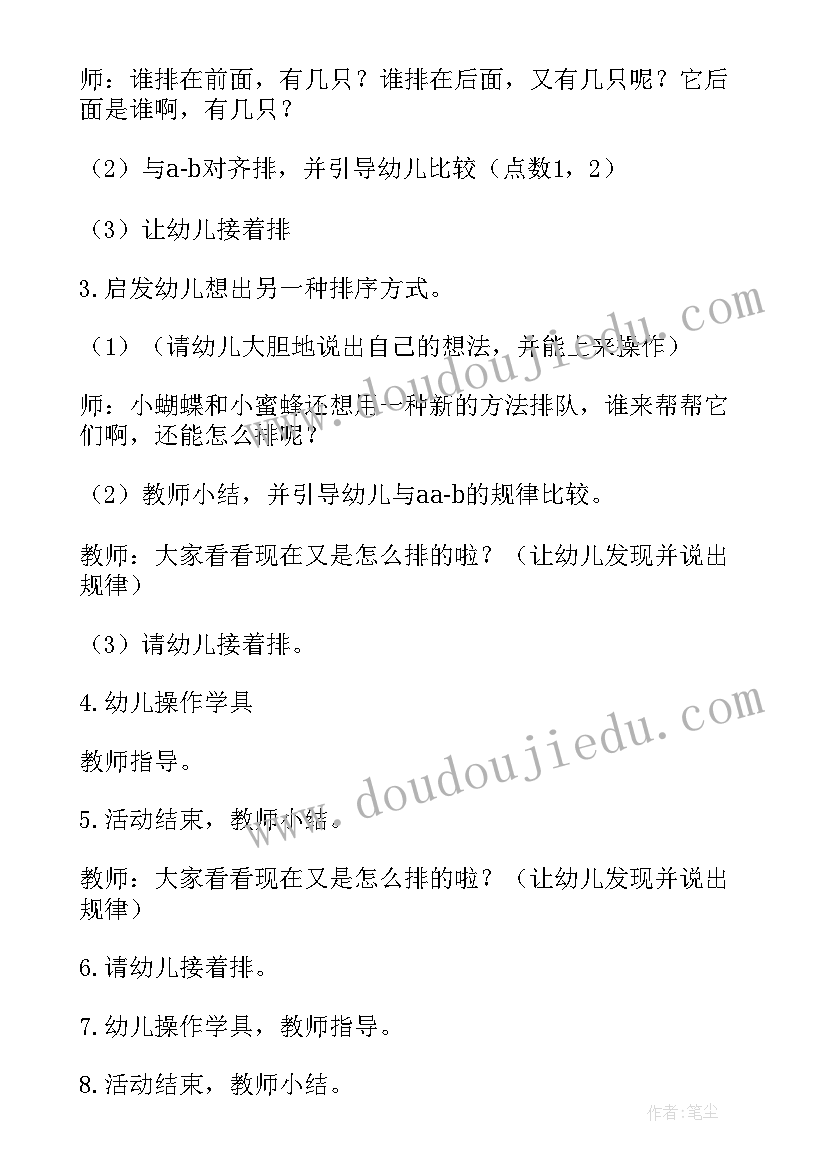 小动物排排队教案(优质8篇)