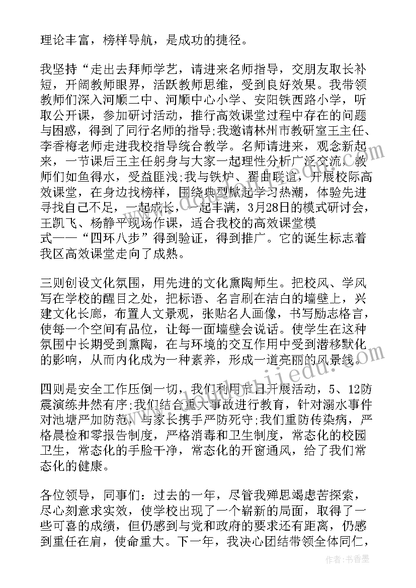 副校长财务述职报告(汇总8篇)