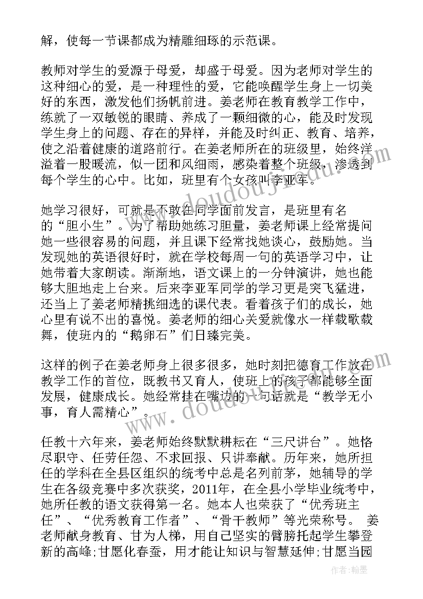 最新文明教师事迹材料 文明教师事迹(大全11篇)