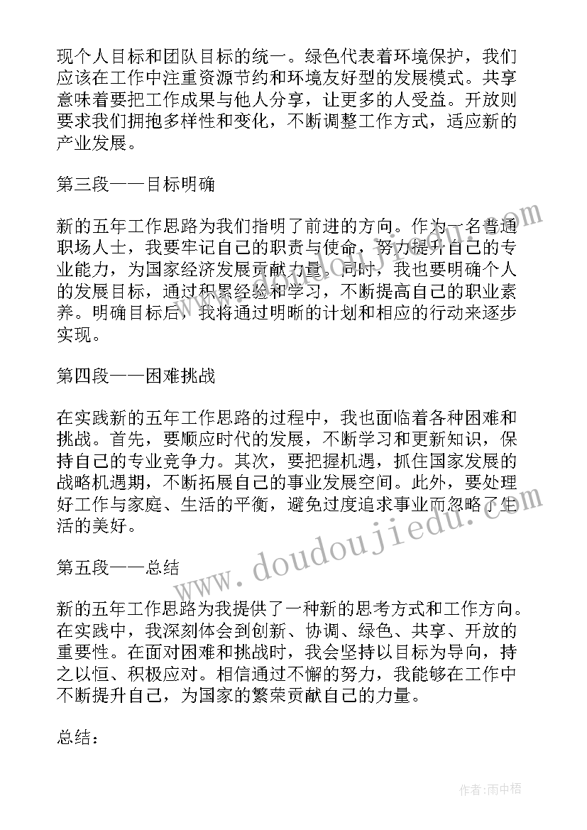 最新新的工作心得体会(模板8篇)