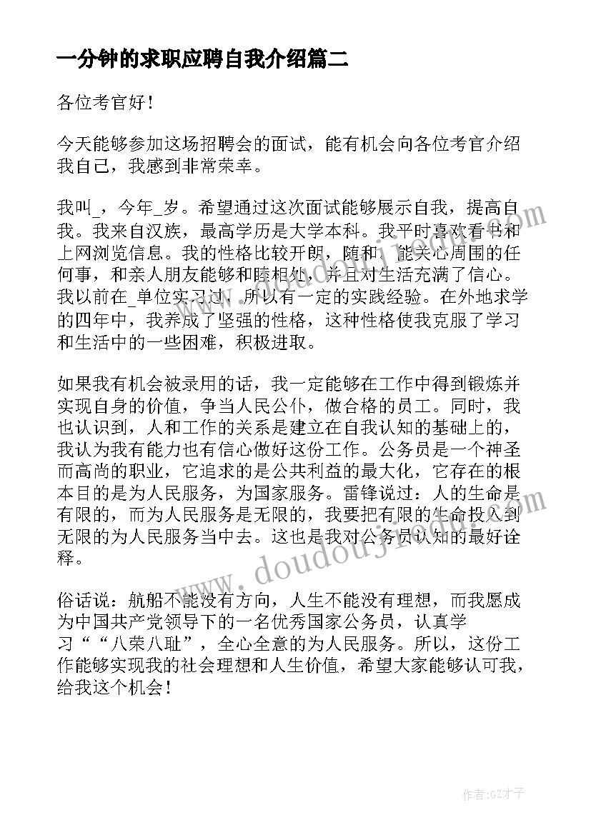 2023年一分钟的求职应聘自我介绍 求职时的一分钟自我介绍(汇总16篇)