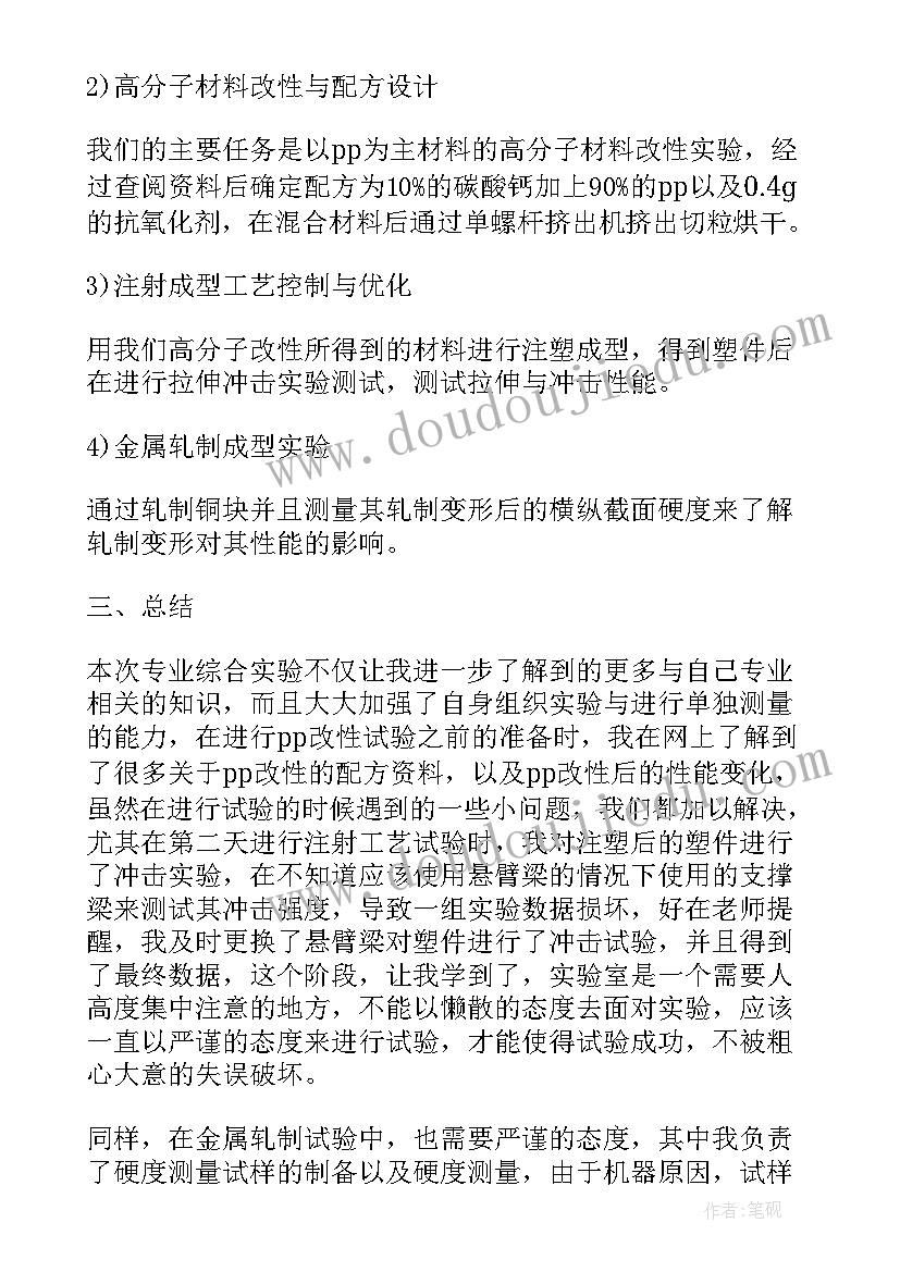 最新初三综合测评陈述报告 初三综合水平陈述报告(精选8篇)