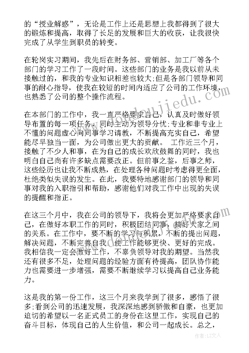 2023年员工个人转正申请书 职工个人转正申请书(优秀15篇)