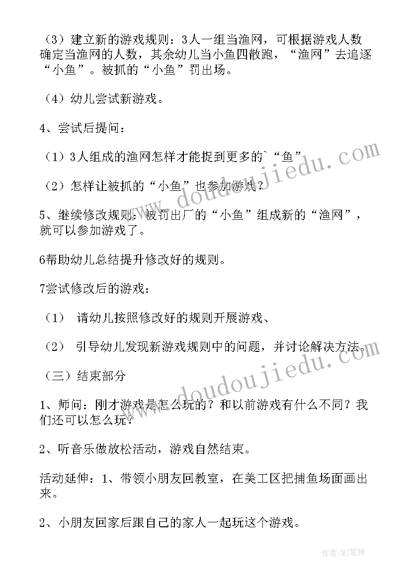 最新大班体育游戏跑教案(优质7篇)