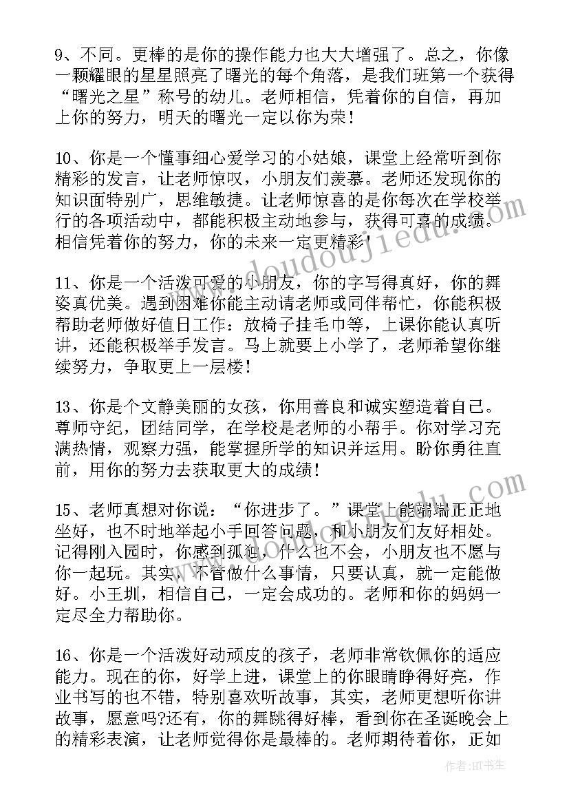 2023年小学生综合素质学生评语 小学生综合素质字评语(精选14篇)