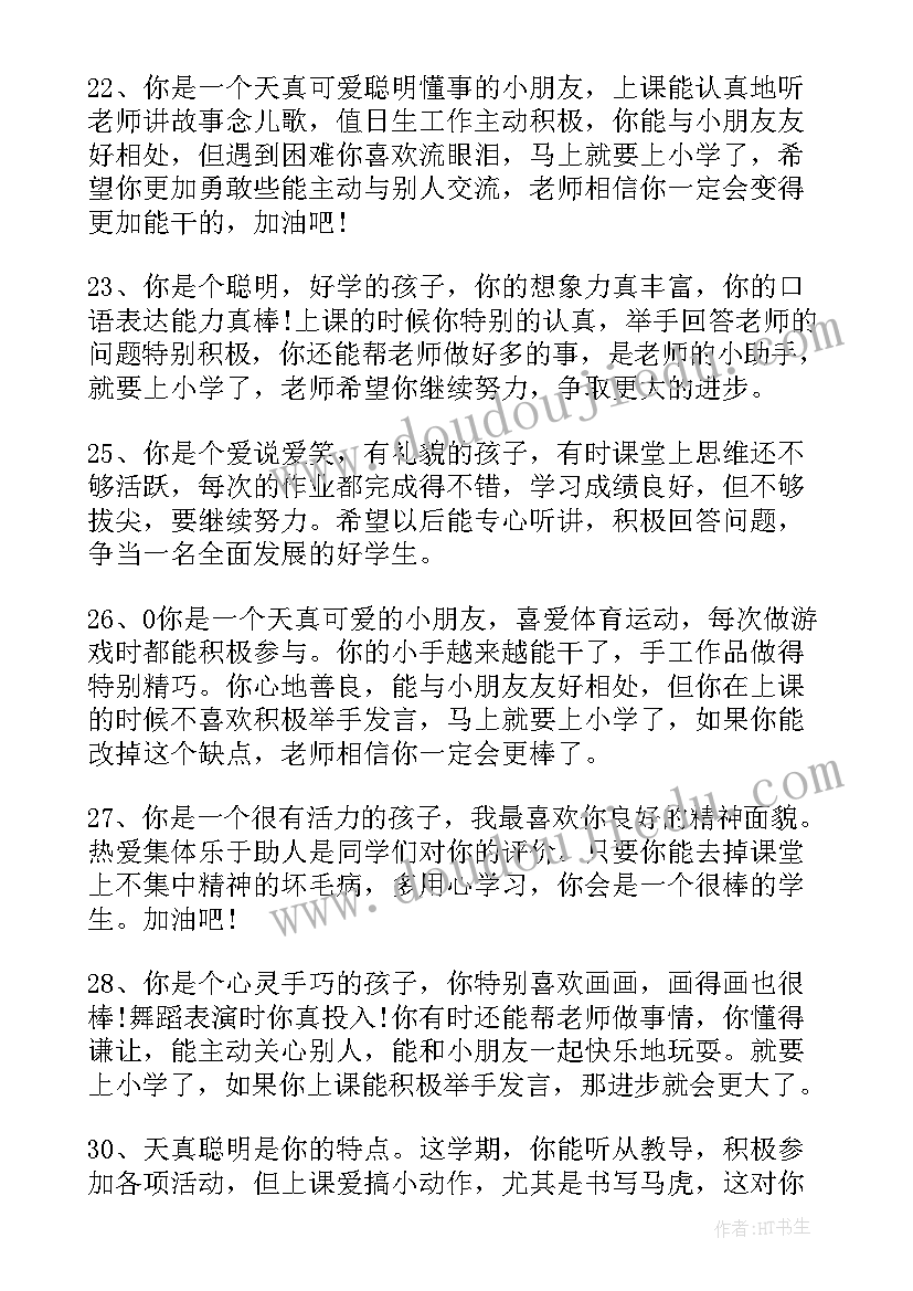 2023年小学生综合素质学生评语 小学生综合素质字评语(精选14篇)