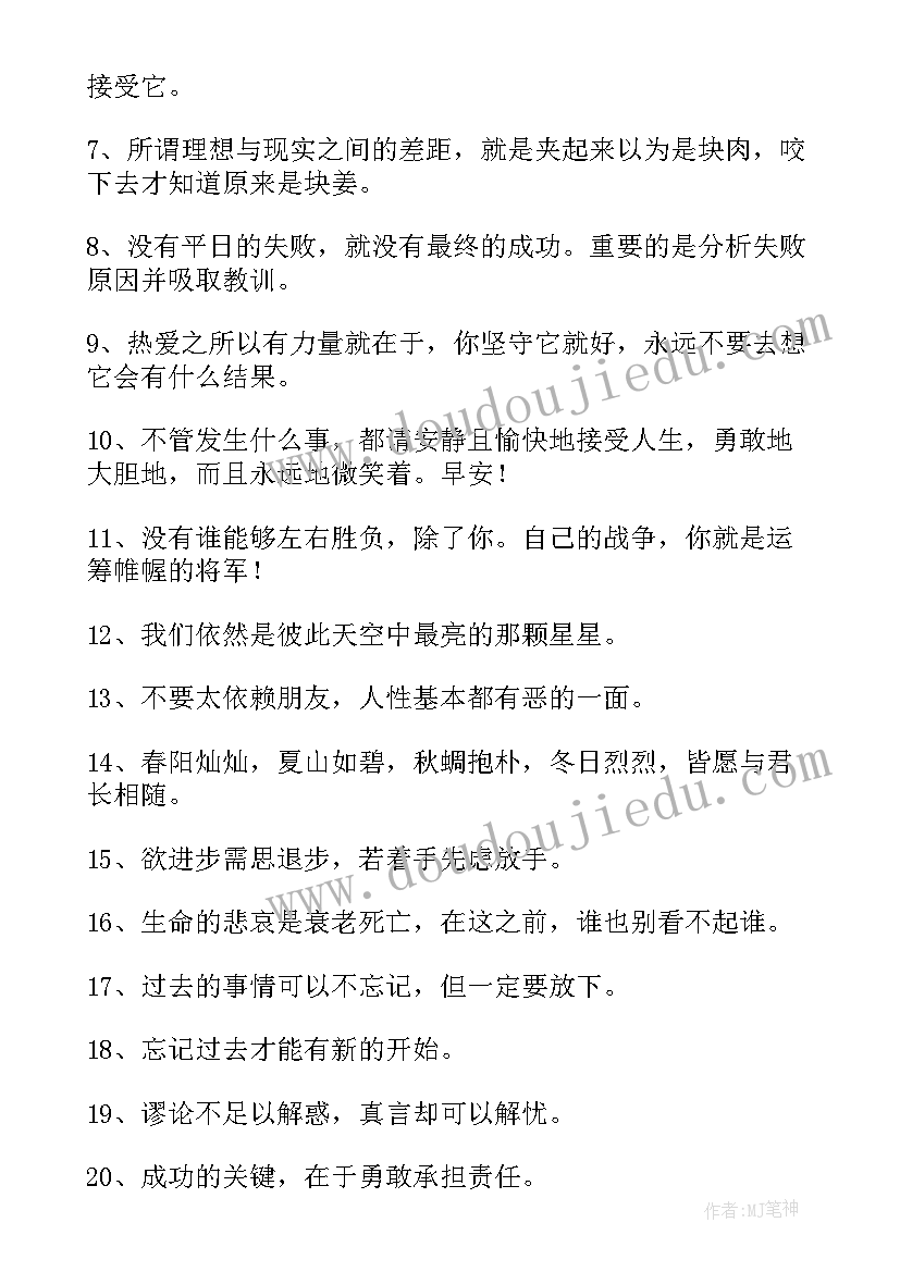 最新经典人生励志语录(模板18篇)