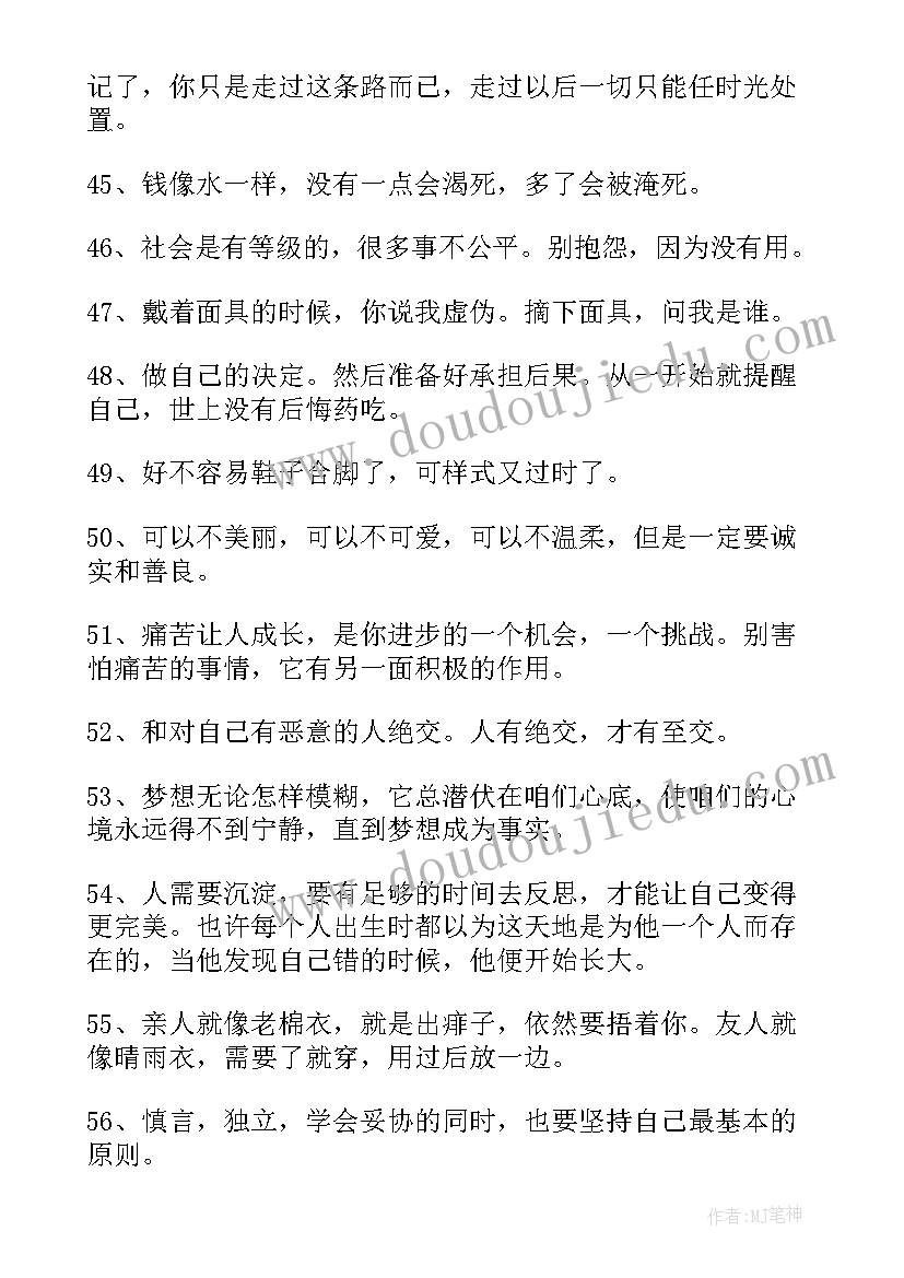 最新经典人生励志语录(模板18篇)