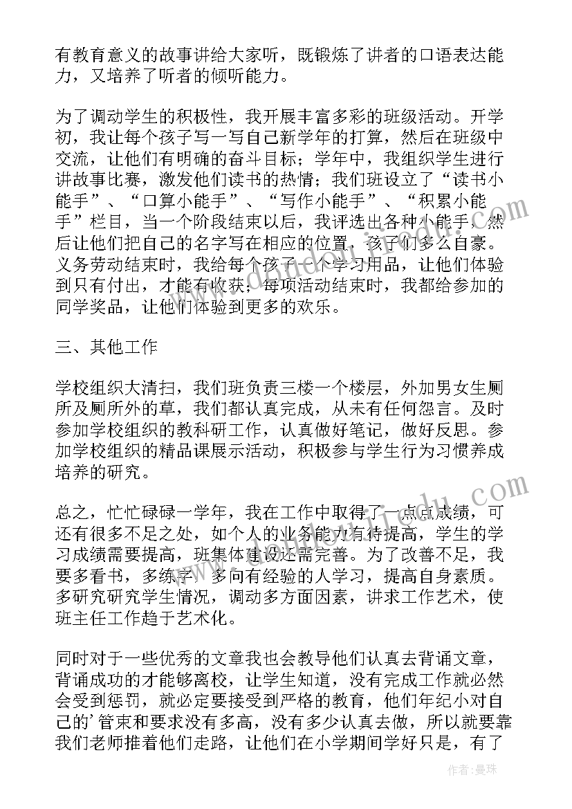 最新小学三年级教师年度工作总结(实用8篇)