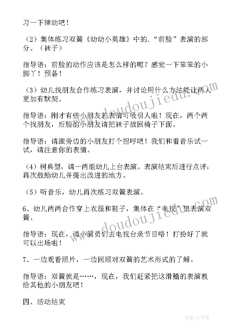 2023年滑稽的小人大班教案(通用8篇)