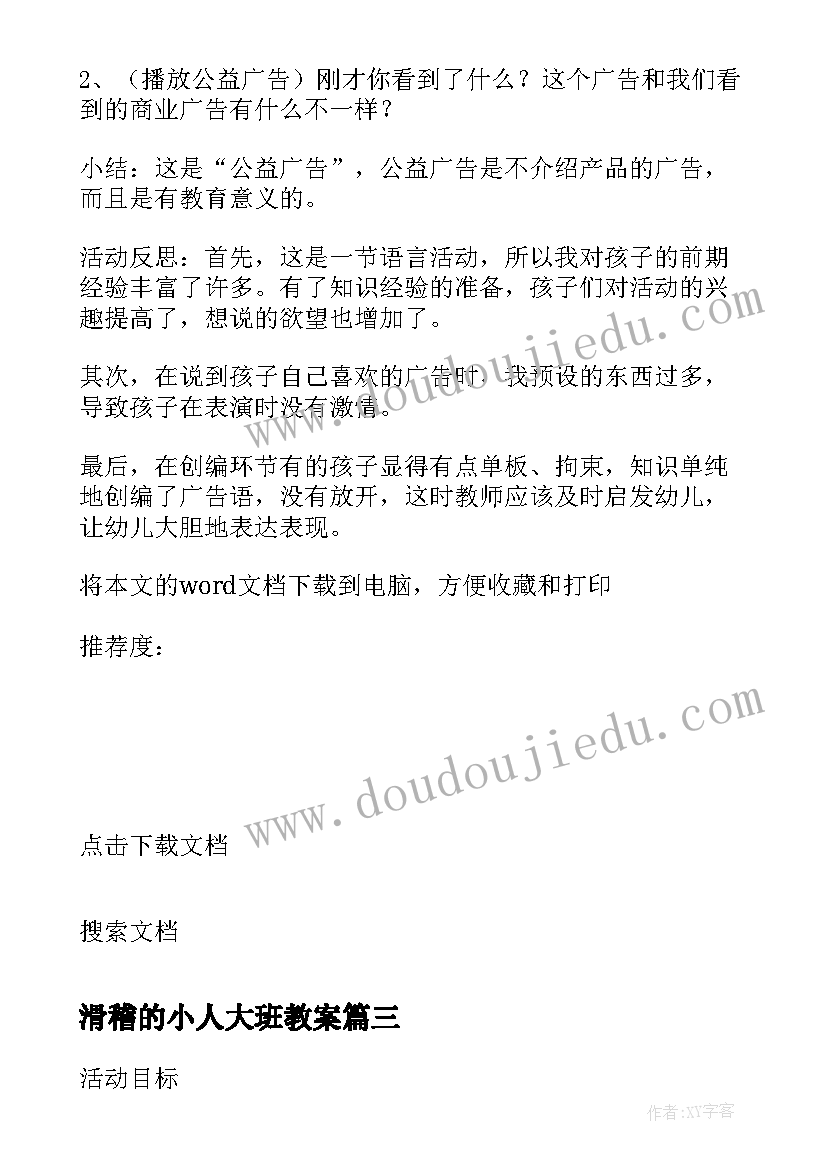 2023年滑稽的小人大班教案(通用8篇)