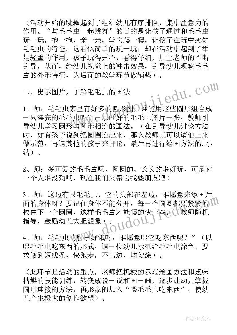 2023年画毛毛虫幼儿园美术教案 幼儿园美术教案毛毛虫(汇总8篇)