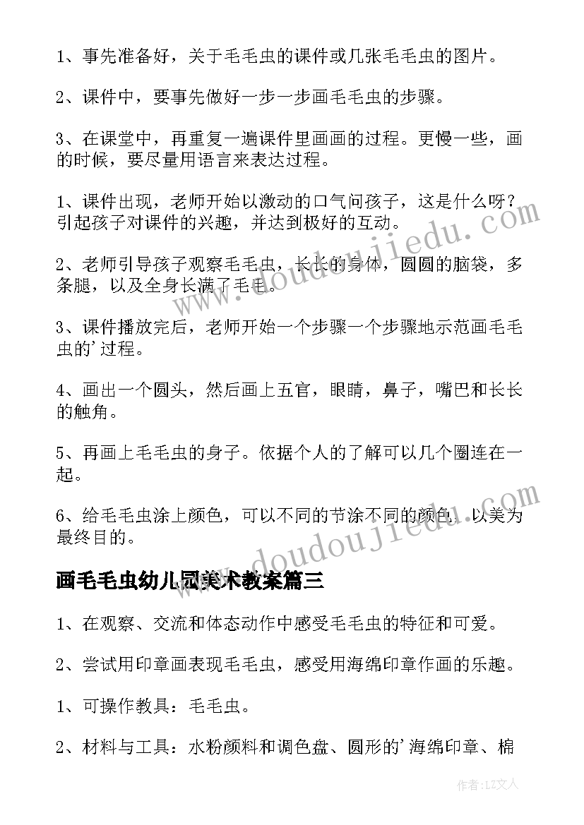 2023年画毛毛虫幼儿园美术教案 幼儿园美术教案毛毛虫(汇总8篇)