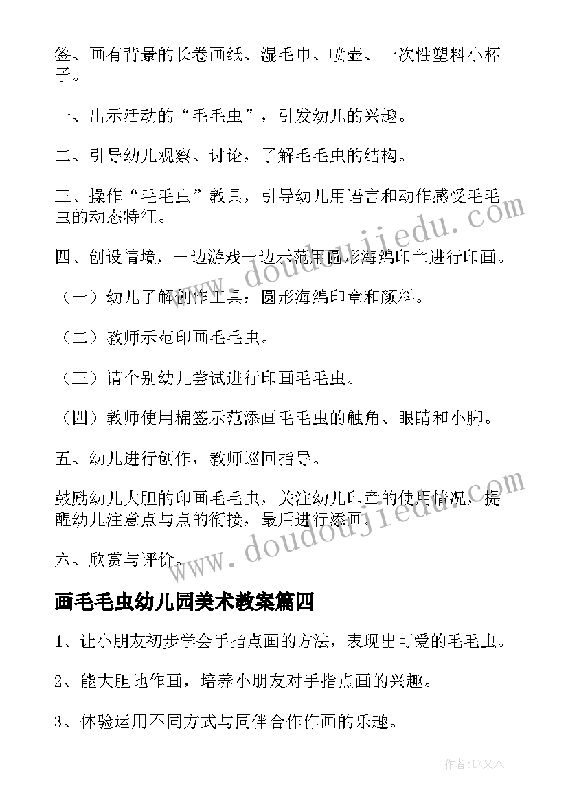 2023年画毛毛虫幼儿园美术教案 幼儿园美术教案毛毛虫(汇总8篇)