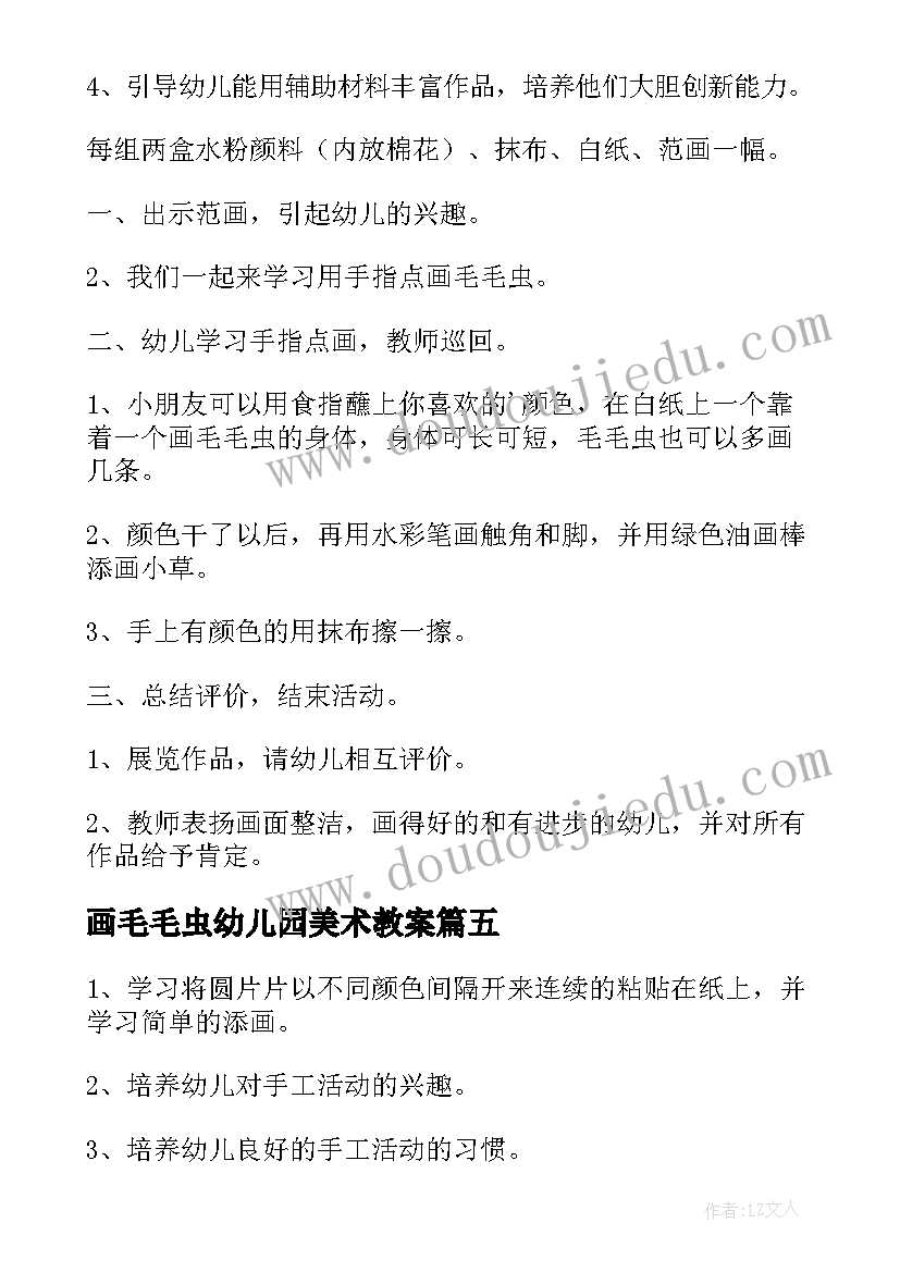 2023年画毛毛虫幼儿园美术教案 幼儿园美术教案毛毛虫(汇总8篇)