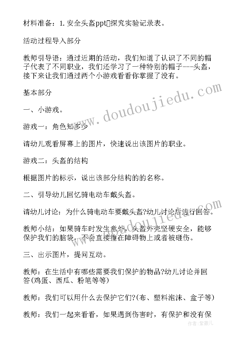 最新安全出行黑板报 一盔一带交通安全班会教案(通用8篇)