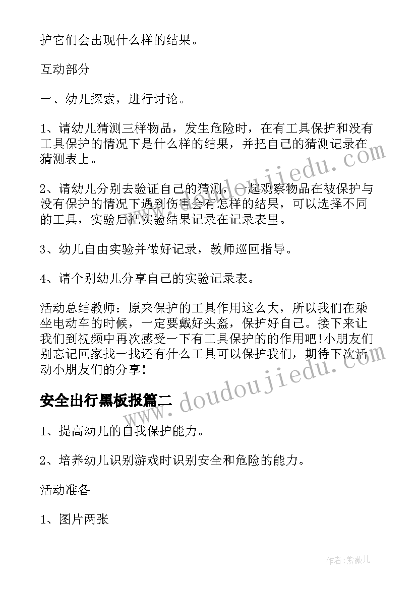 最新安全出行黑板报 一盔一带交通安全班会教案(通用8篇)