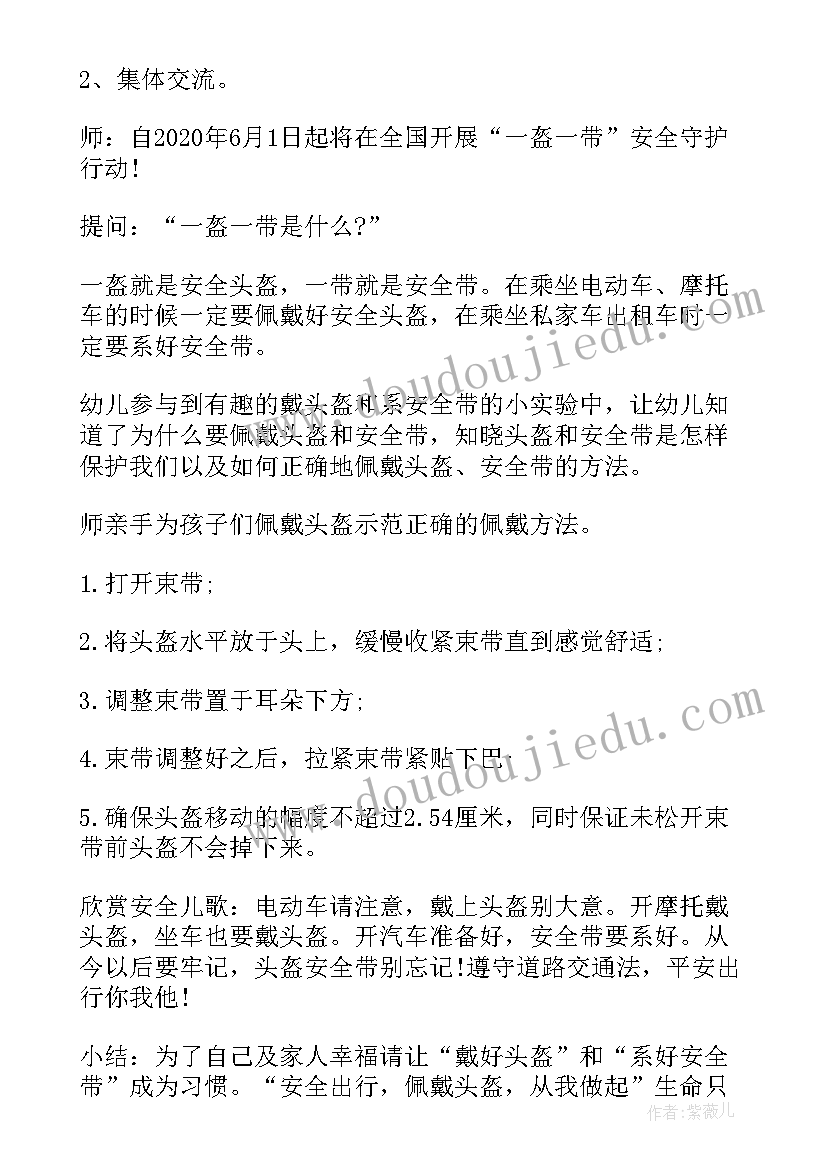 最新安全出行黑板报 一盔一带交通安全班会教案(通用8篇)