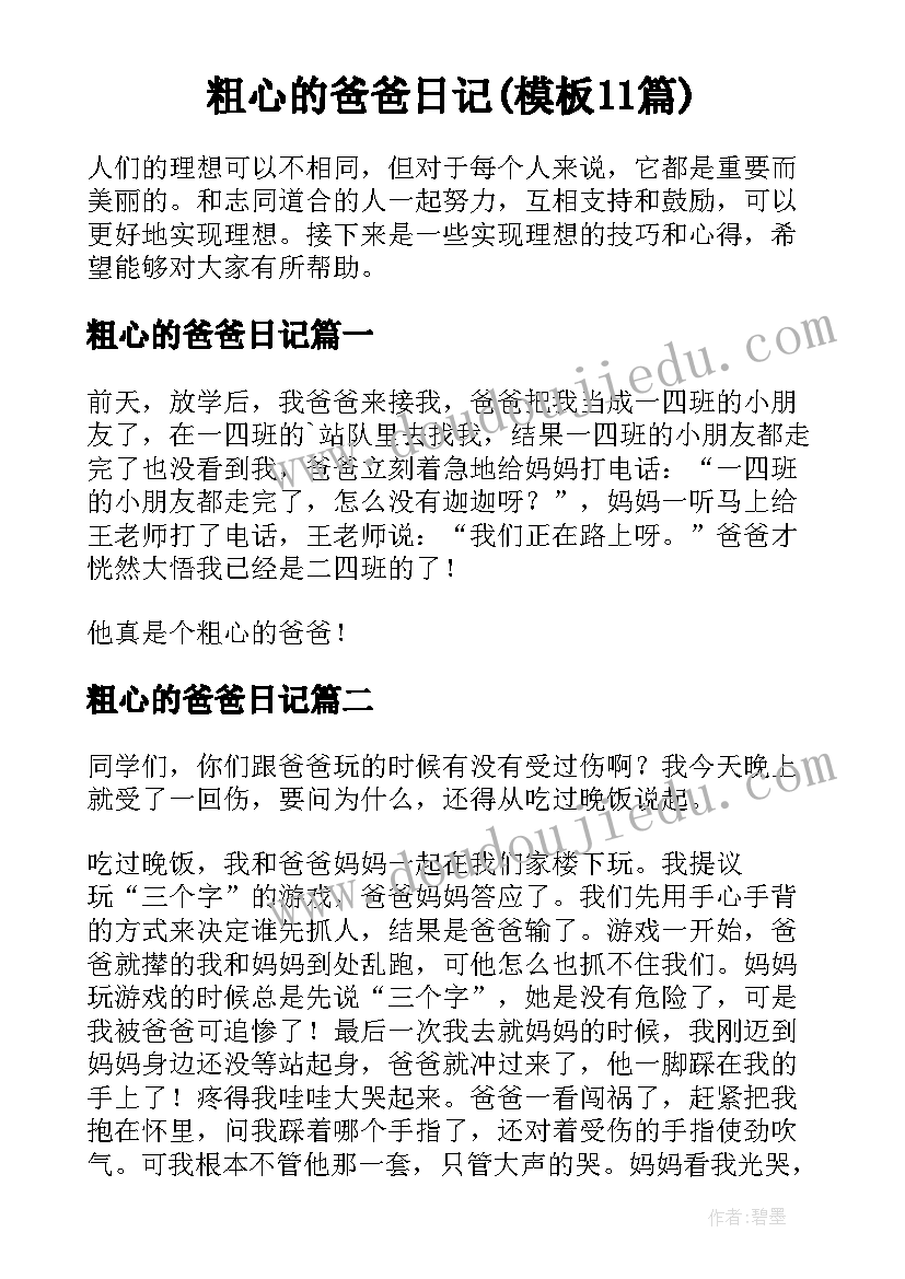 粗心的爸爸日记(模板11篇)