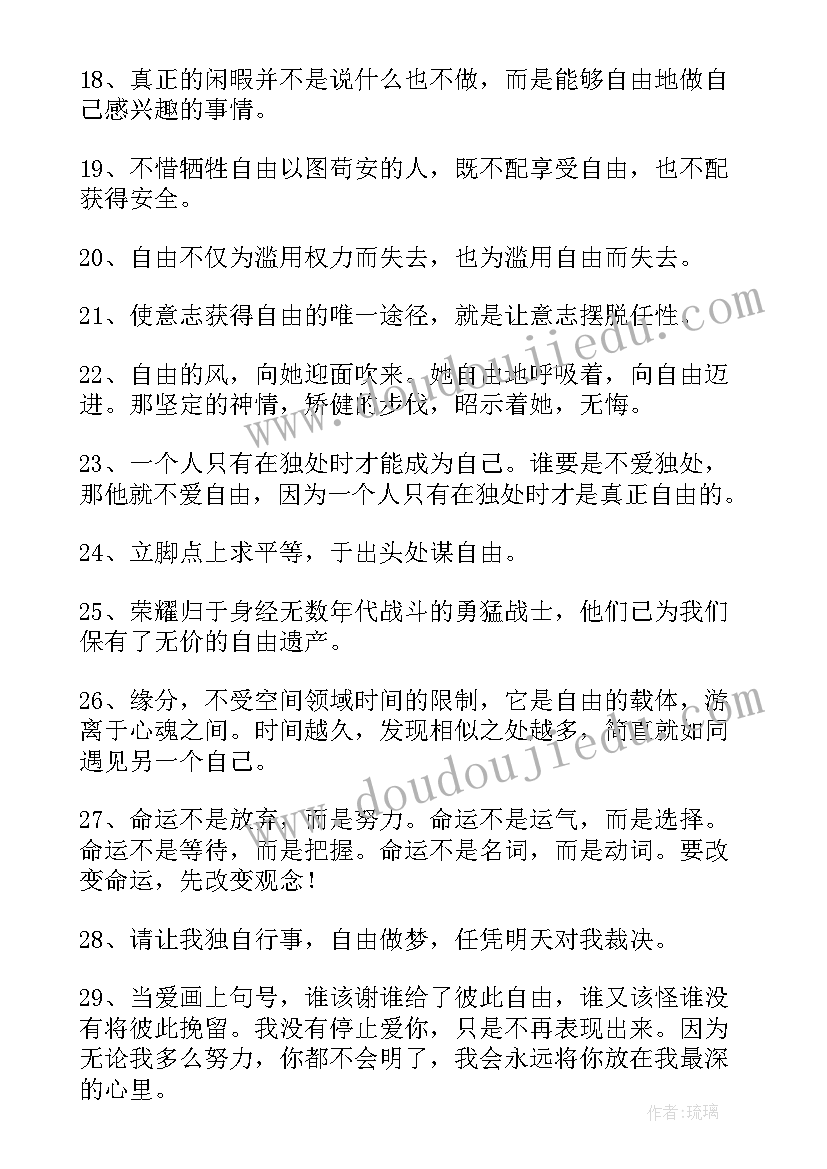 最新自由生活高中 自由生活心得体会(优秀15篇)