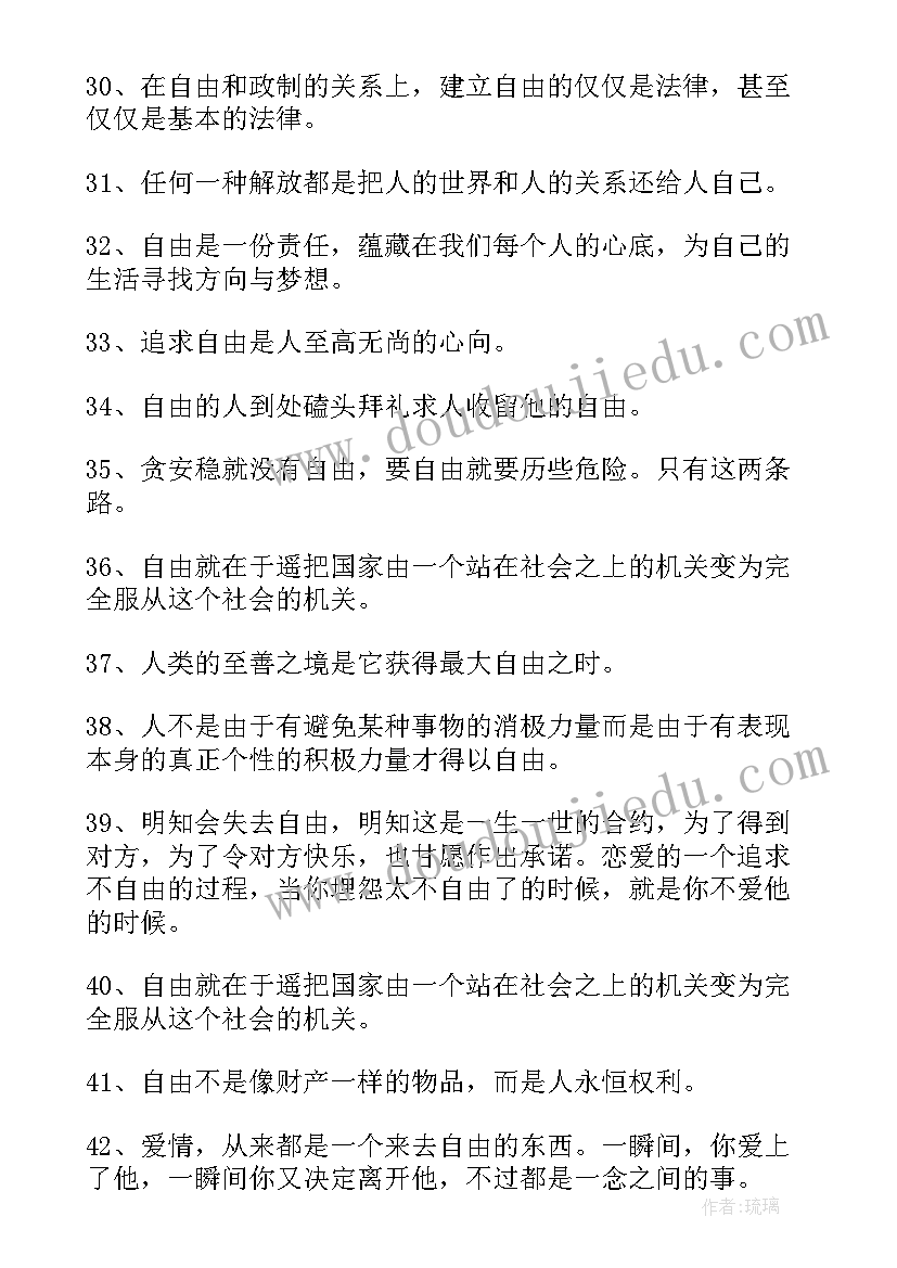 最新自由生活高中 自由生活心得体会(优秀15篇)