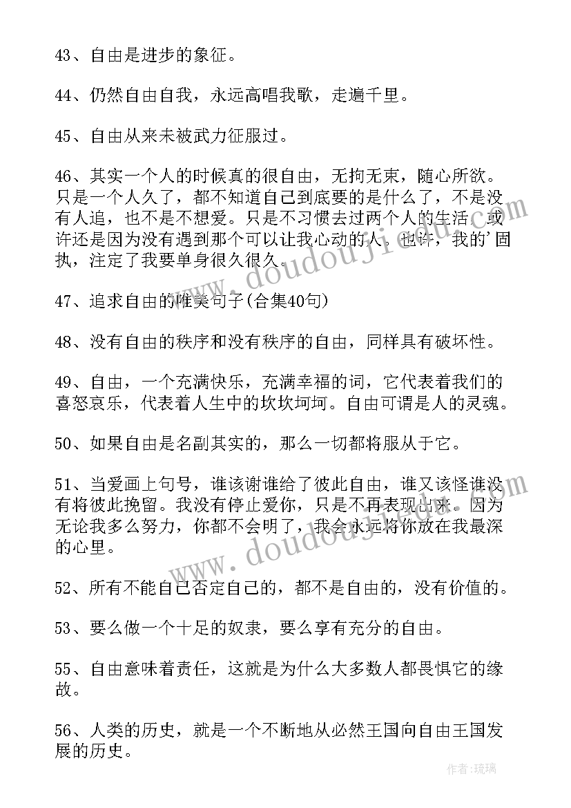 最新自由生活高中 自由生活心得体会(优秀15篇)