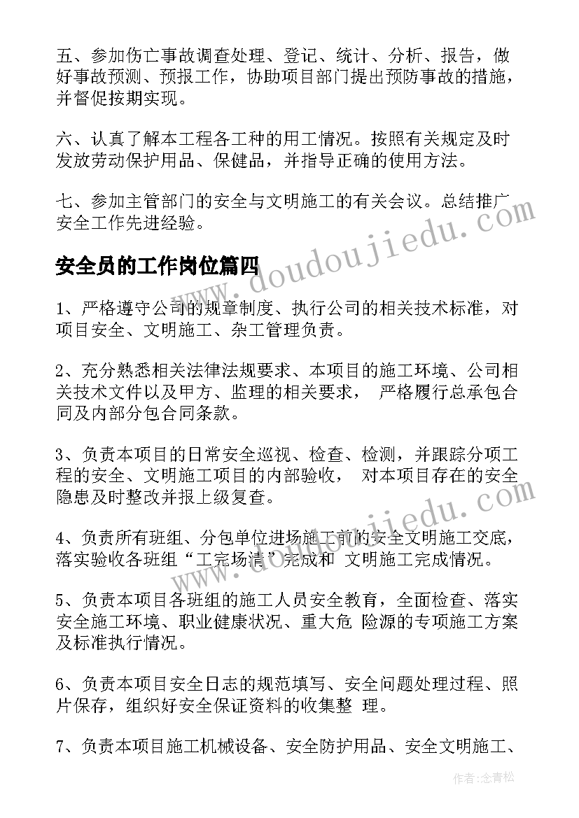 2023年安全员的工作岗位 安全员工作职责(模板17篇)