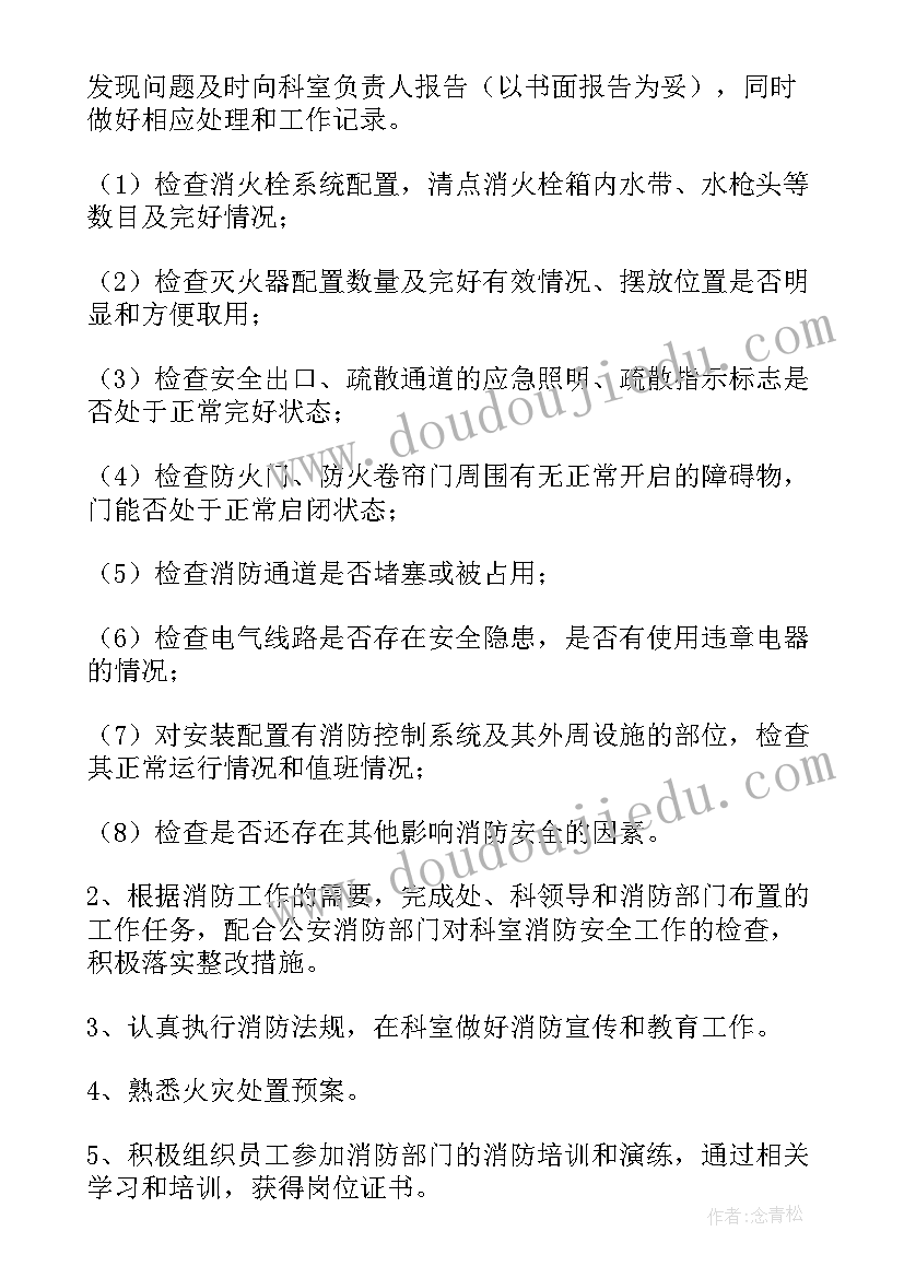 2023年安全员的工作岗位 安全员工作职责(模板17篇)