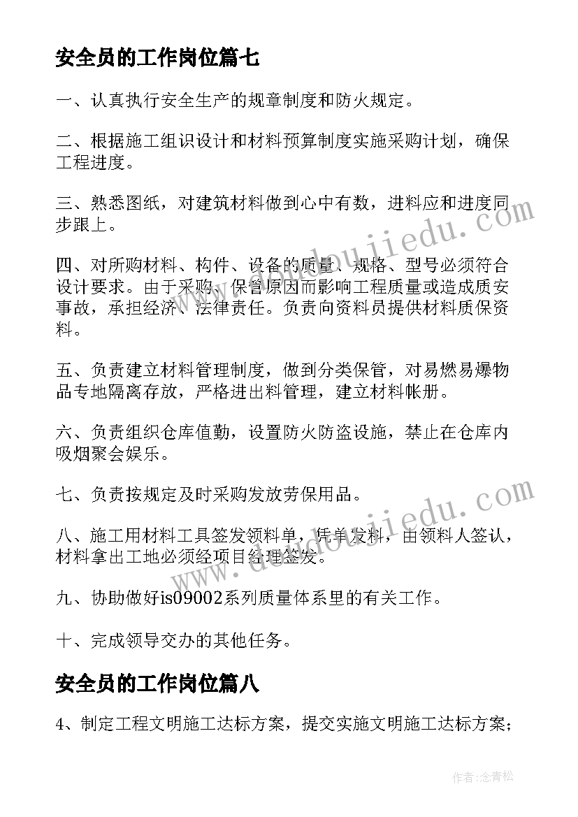 2023年安全员的工作岗位 安全员工作职责(模板17篇)