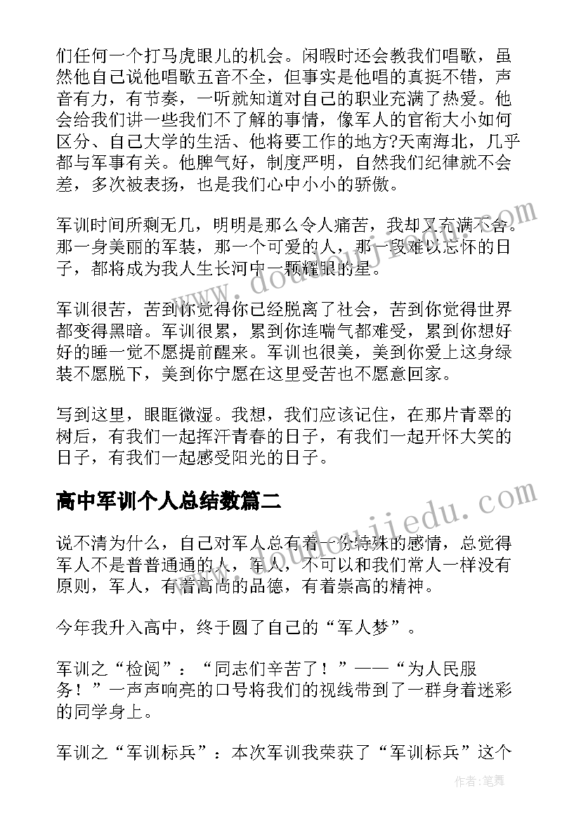 高中军训个人总结数 高中新生军训个人心得与感受(大全8篇)